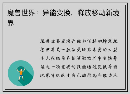 魔兽世界:异能变换,释放移动新境界