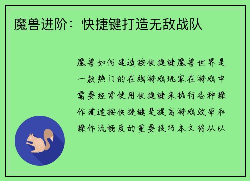 魔兽进阶:快捷键打造无敌战队